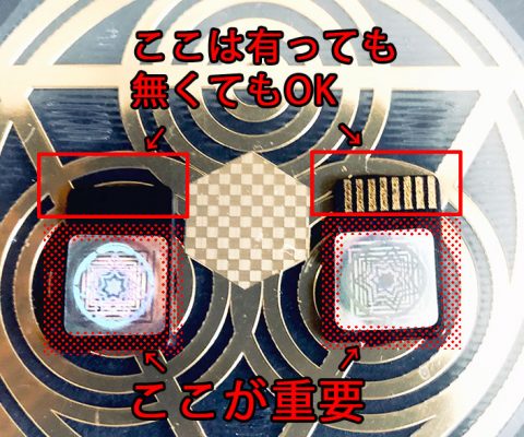 Microチップって金属がないから不良品？